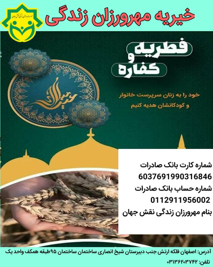 فطریه ماه مبارک رمضان پرداخت خیریه 