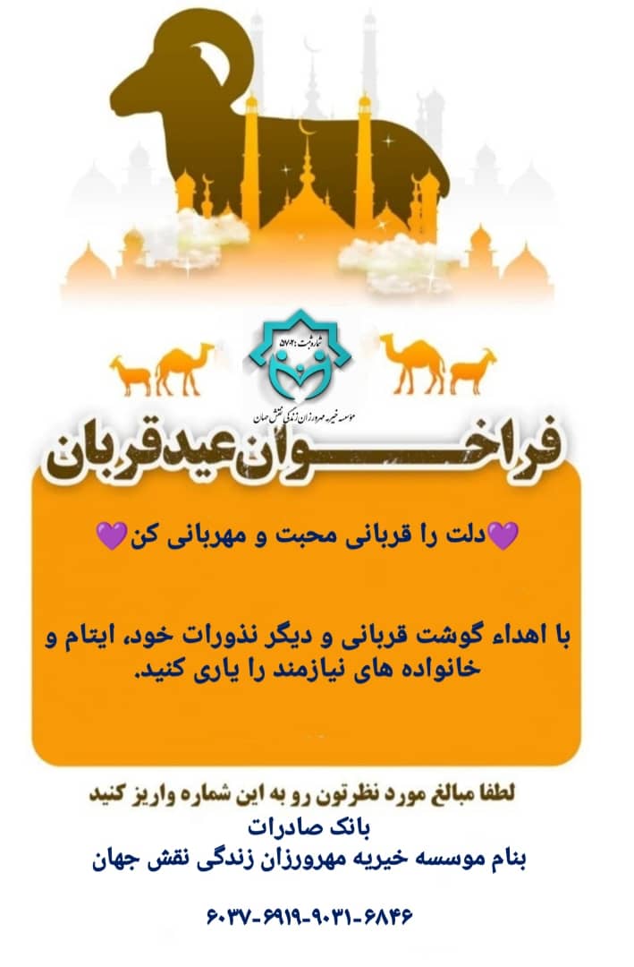 فراخان عید قربان  