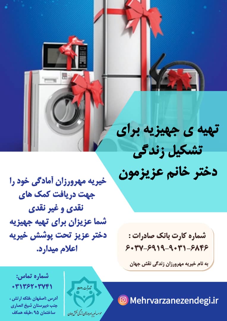 کمک برای خرید جهیزیه یک عروس