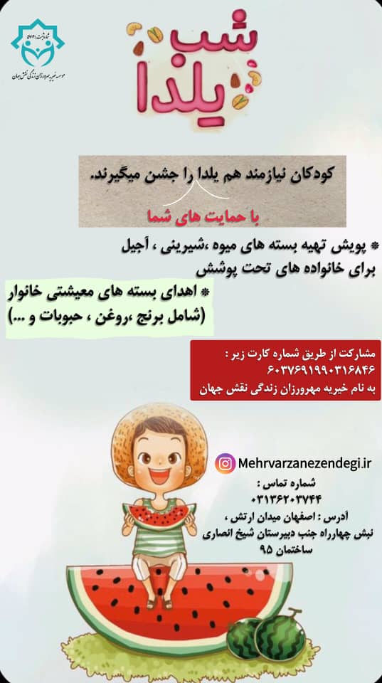 کمک به یتیمان خیریه اصفهان