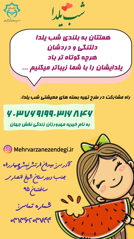 کمک به نیازمندان در خیریه اصفهان