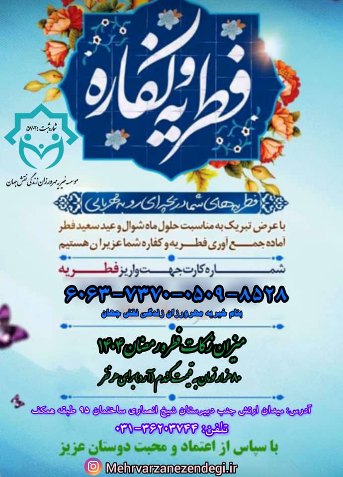 خیریه اصفهان