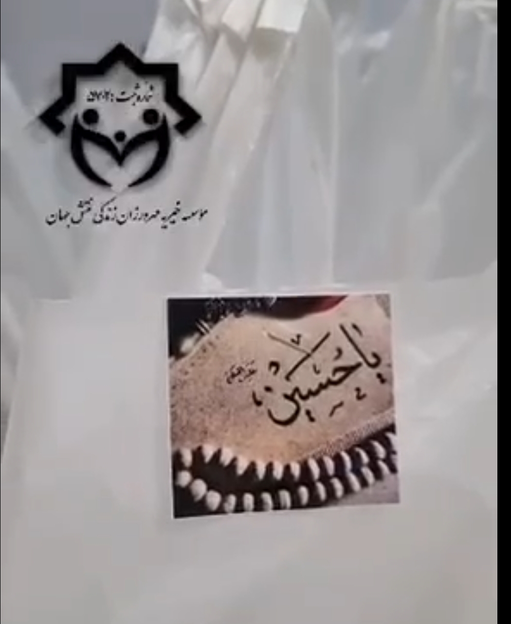 🌙 نذری متفاوت در ماه محرم؛ آرزوهای کودکان بی‌سرپرست
