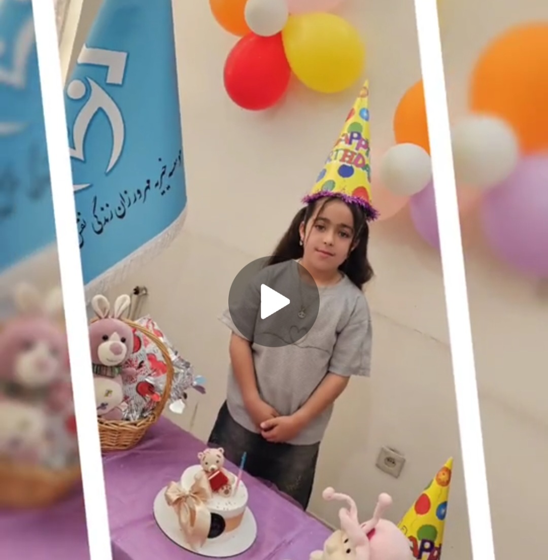 جشنی برای کودکی؛ روزی برای خاطره‌ها