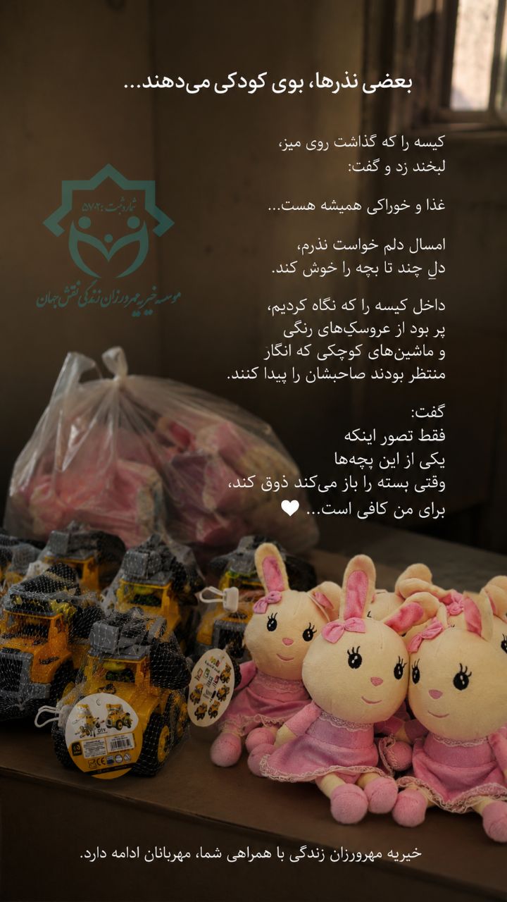 همراه با شما؛ گزارش فعالیت‌های اخیر خیریه مهرورزان