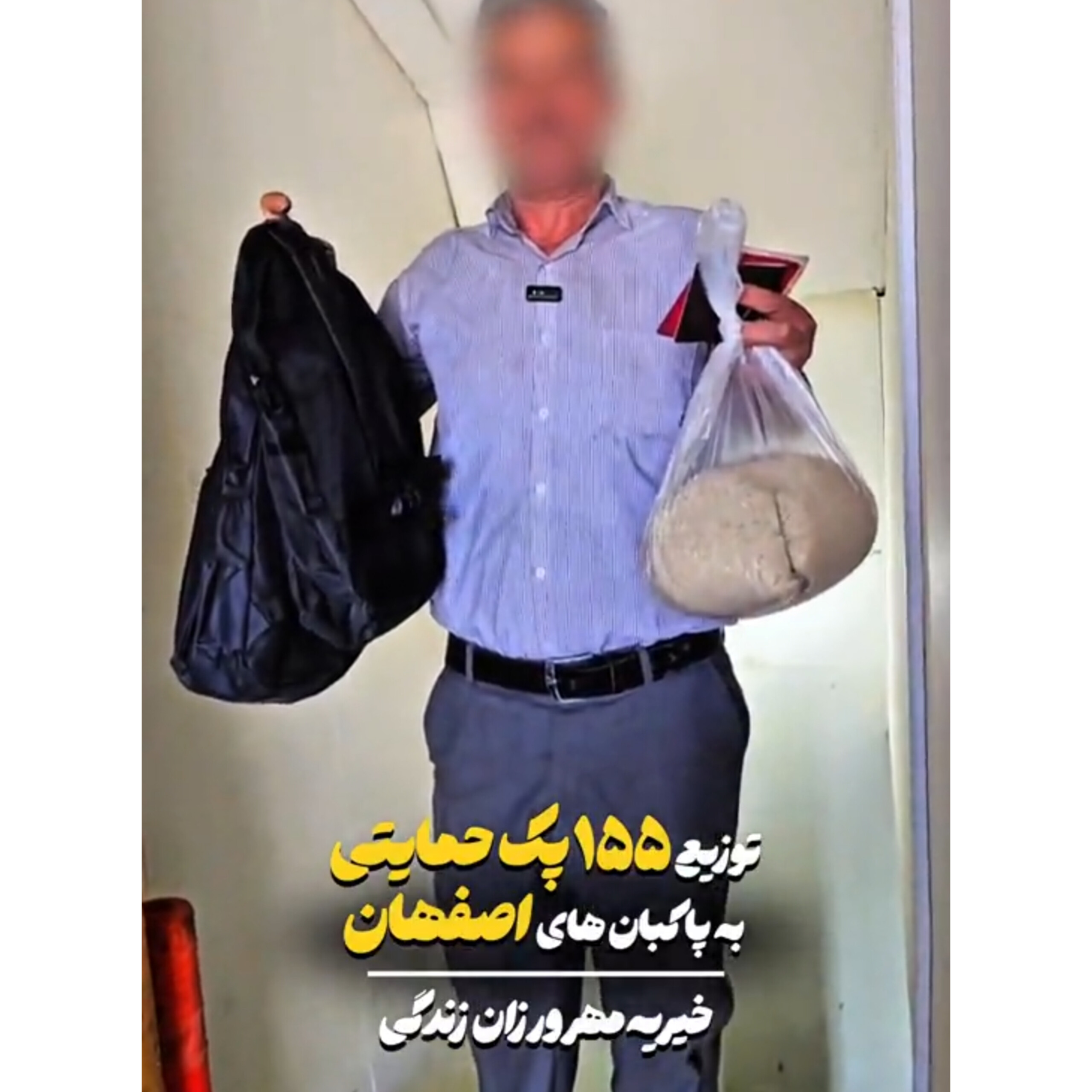 با همراهی حامیان مهرورزان، بسته‌های لوازم‌التحریر و برنج میان این عزیزان توزیع شد. 🤍